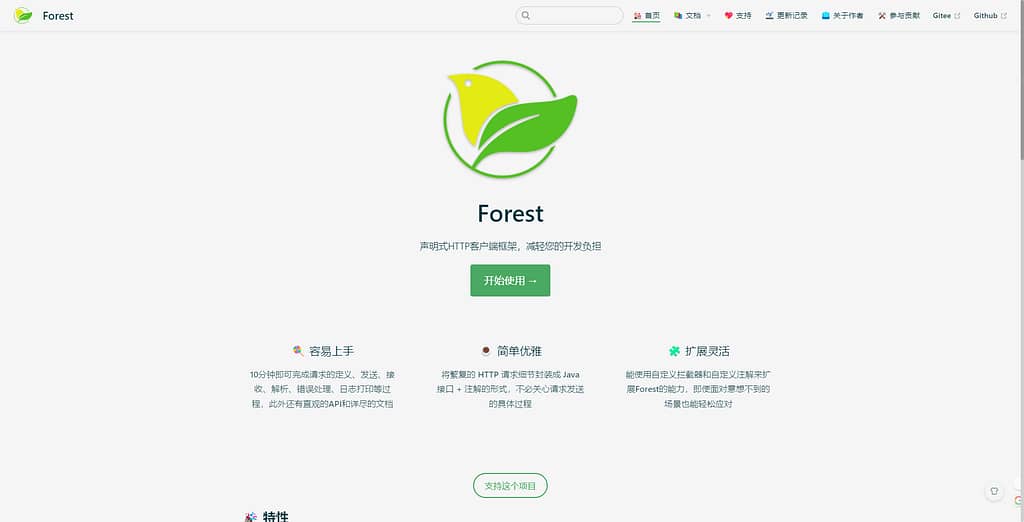 推荐一个Java的HTTP框架 – Forest-明恒博客