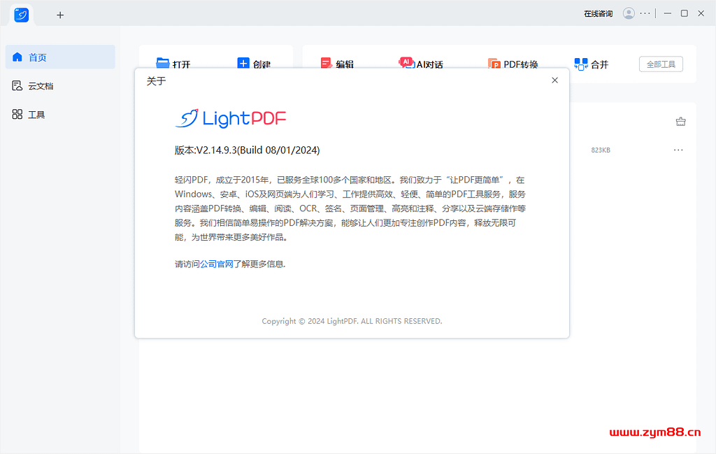 轻闪PDF傲软PDF编辑v2.14.90中文破解版-明恒博客