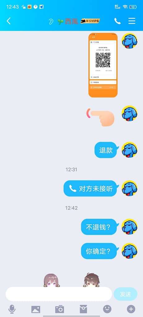 诈骗100元，骗子QQ1295180154-明恒博客