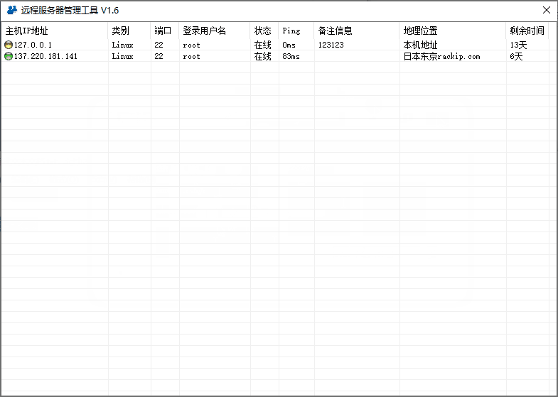 服务器远程批量管理工具V1.6-明恒博客