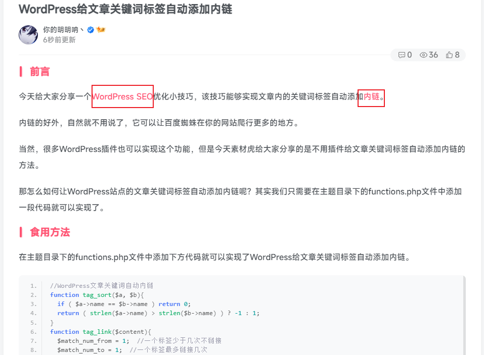 WordPress给文章关键词标签自动添加内链-明恒博客